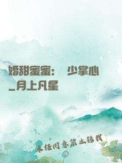 隱婚甜蜜蜜：顧少掌心寵