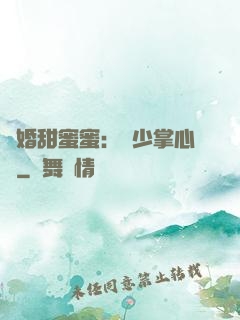 隱婚甜蜜蜜：顧少掌心寵