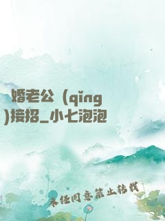 隱婚老公請(qǐng)接招