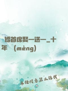 隱婚首席娶一送一