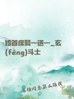隱婚首席娶一送一