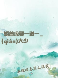 隱婚首席娶一送一