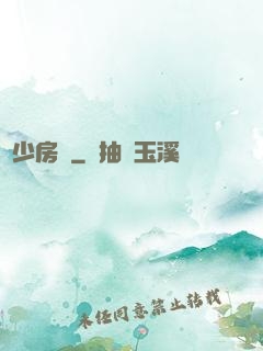 隱少房東