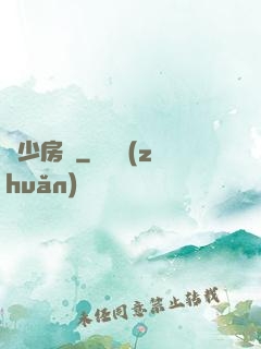 隱少房東