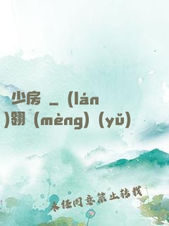 隱少房東