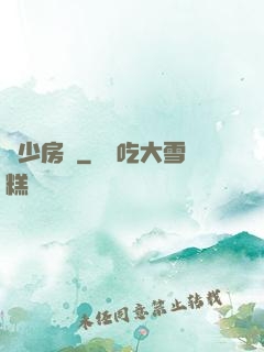 隱少房東