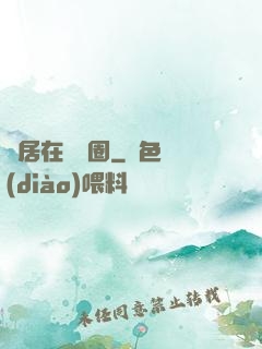 隱居在娛樂圈