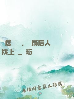 隱居萬載歲，開局后人找上門