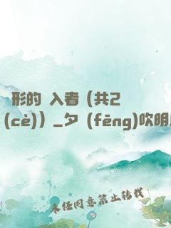 隱形的闖入者（共2冊(cè)）