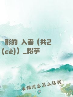 隱形的闖入者（共2冊(cè)）
