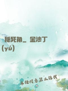 隱秘死角