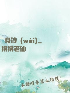 隱身侍衛(wèi)