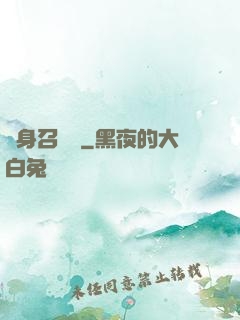 隱身召喚師