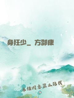 隱身狂少
