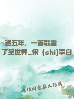 隱退五年，一首歌震驚了全世界