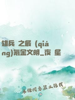 雄兵連之最強(qiáng)氪金文明