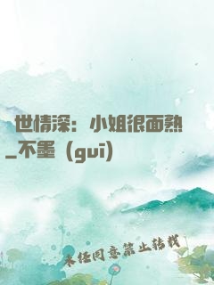 雙世情深：小姐很面熟
