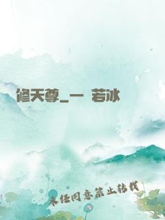 雙修天尊