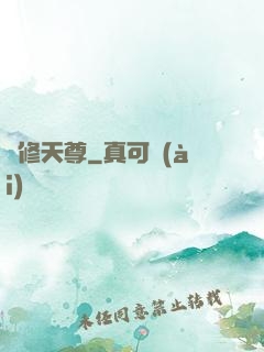 雙修天尊