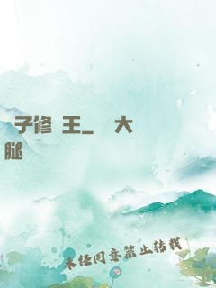 雙子修羅王