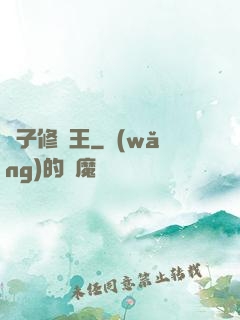 雙子修羅王
