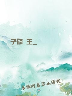 雙子修羅王