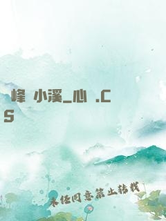 雙峰夾小溪