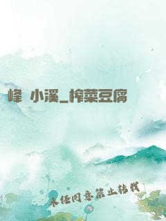 雙峰夾小溪