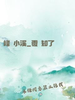 雙峰夾小溪