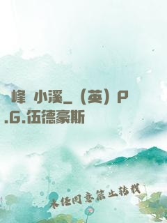雙峰夾小溪