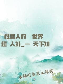 雙性美人的極樂世界筆趣閣人外