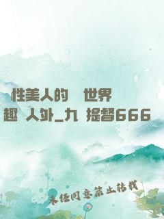 雙性美人的極樂世界筆趣閣人外