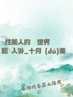 雙性美人的極樂世界筆趣閣人外