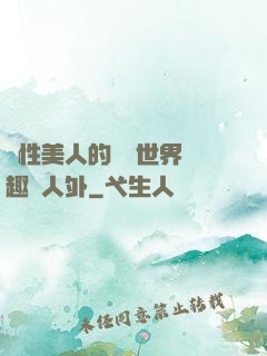 雙性美人的極樂世界筆趣閣人外