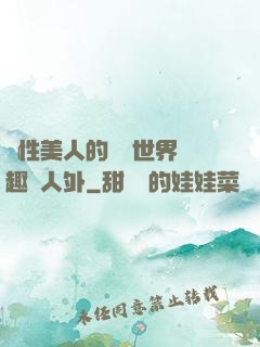 雙性美人的極樂世界筆趣閣人外