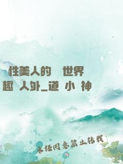 雙性美人的極樂世界筆趣閣人外