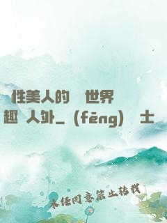 雙性美人的極樂世界筆趣閣人外
