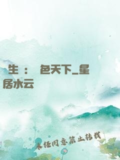 雙生蓮：絕色天下