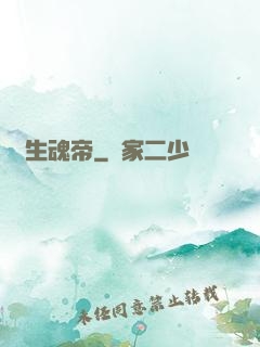 雙生魂帝