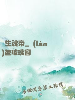 雙生魂帝