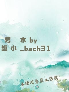 雙男騎電動木馬by筆趣閣小說