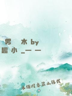 雙男騎電動木馬by筆趣閣小說