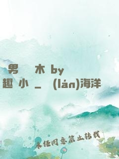 雙男騎電動木馬by筆趣閣小說