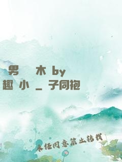雙男騎電動木馬by筆趣閣小說