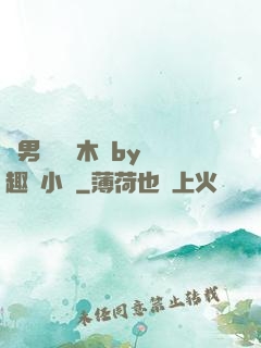 雙男騎電動木馬by筆趣閣小說
