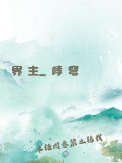 雙界靈主