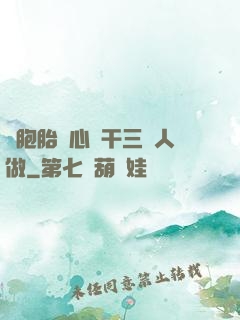 雙胞胎夾心餅干三個人做