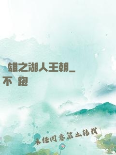 雙雄之湖人王朝
