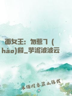 雙面女王：勿惹7號(hào)殿
