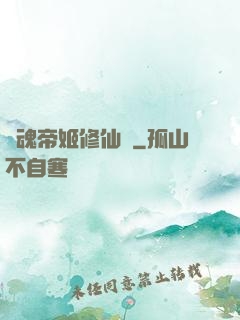 雙魂帝姬修仙傳